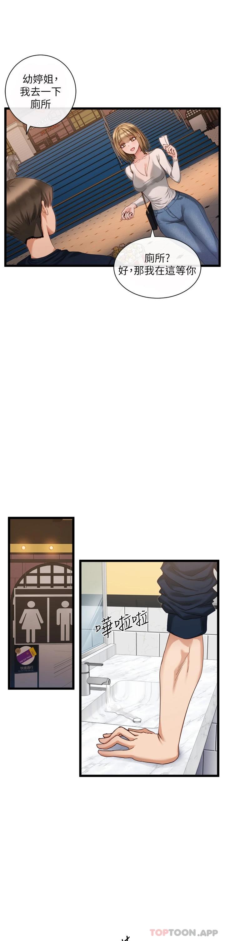 脱单神器第3话 挑起雄性欲望的淫荡肉体P23