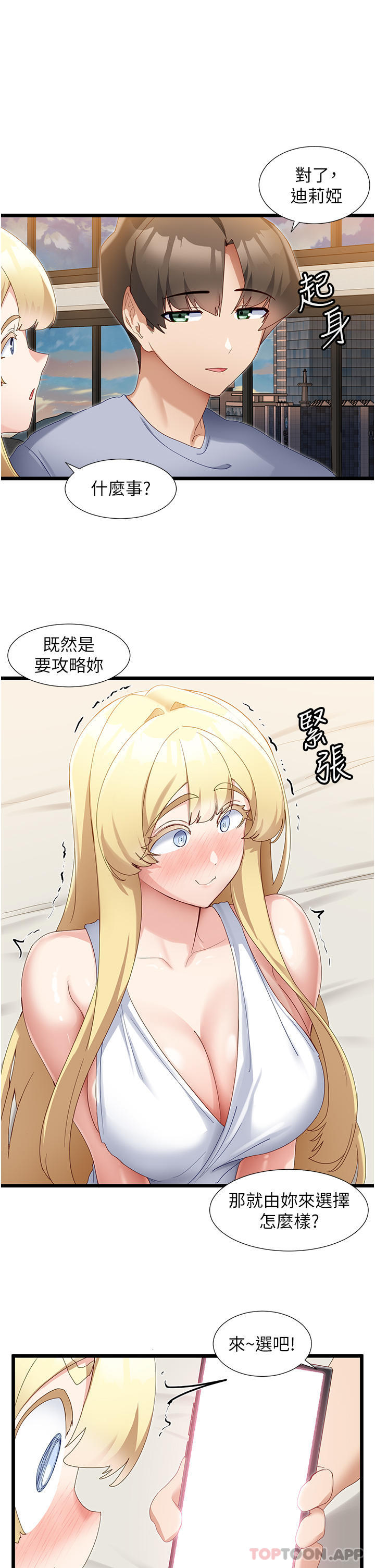 脱单神器第33话-可爱可口母乳的大奶P1