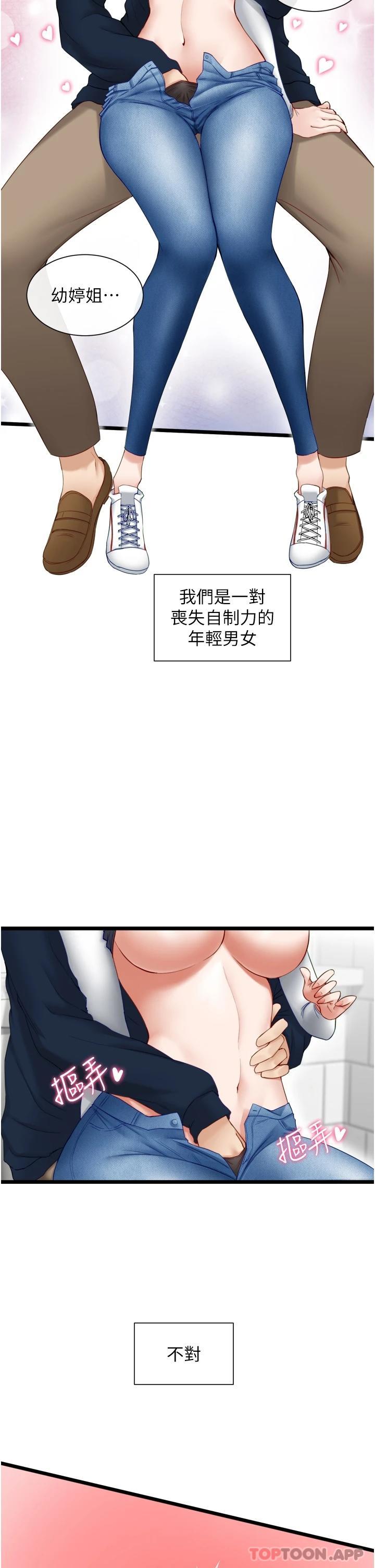 脱单神器第4话 嘘!别让人发现我们在打炮P11