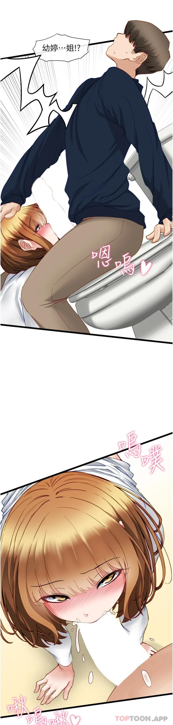 脱单神器第4话 嘘!别让人发现我们在打炮P23