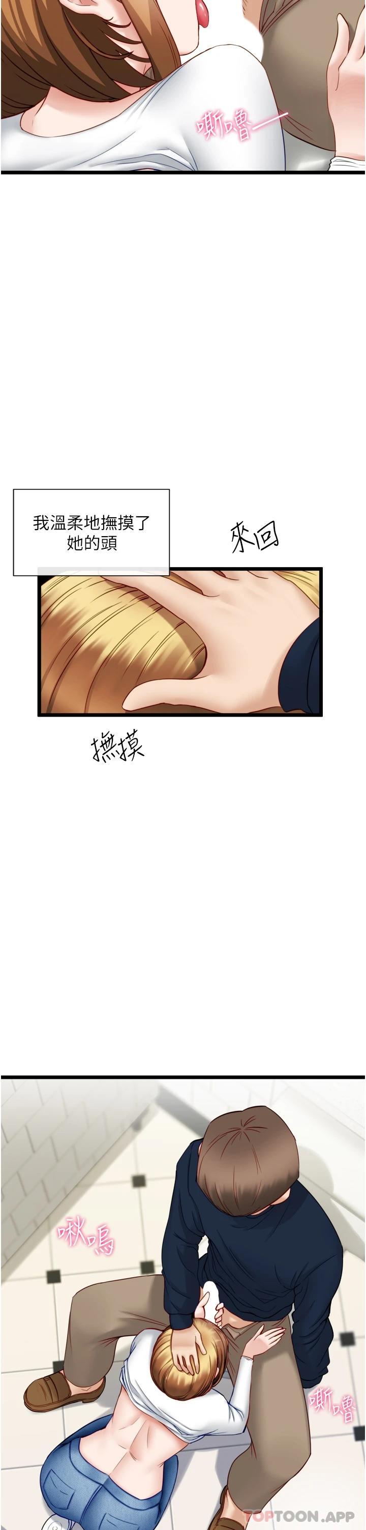 脱单神器第4话 嘘!别让人发现我们在打炮P21