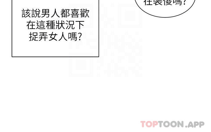 脱单神器第4话 嘘!别让人发现我们在打炮P6