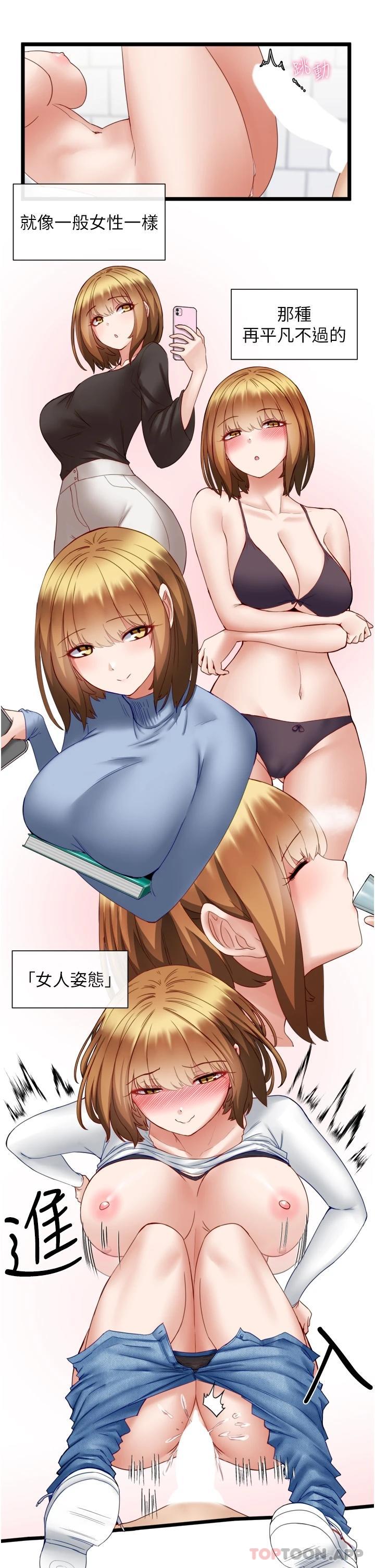 脱单神器第4话 嘘!别让人发现我们在打炮P32