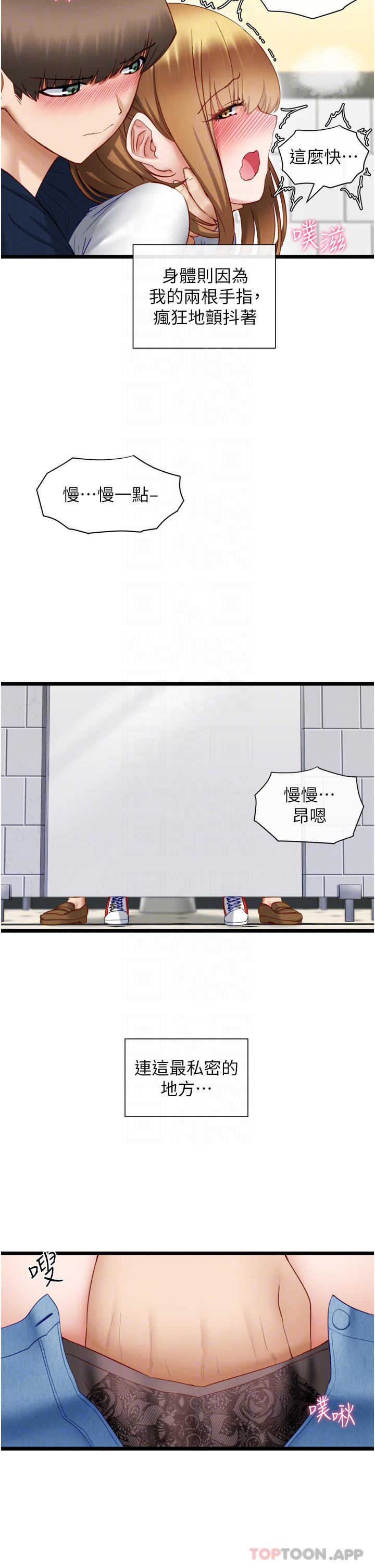 脱单神器第4话 嘘!别让人发现我们在打炮P14