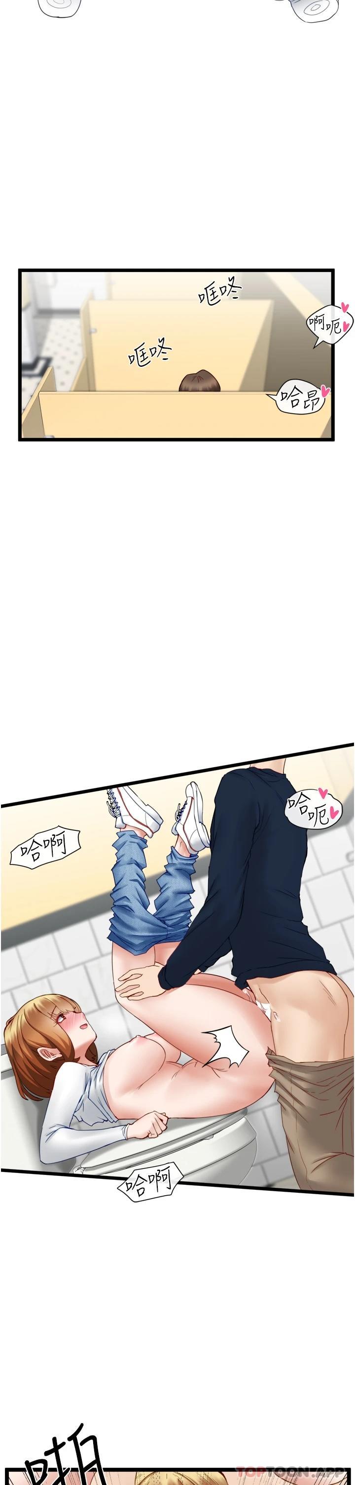 脱单神器第4话 嘘!别让人发现我们在打炮P33