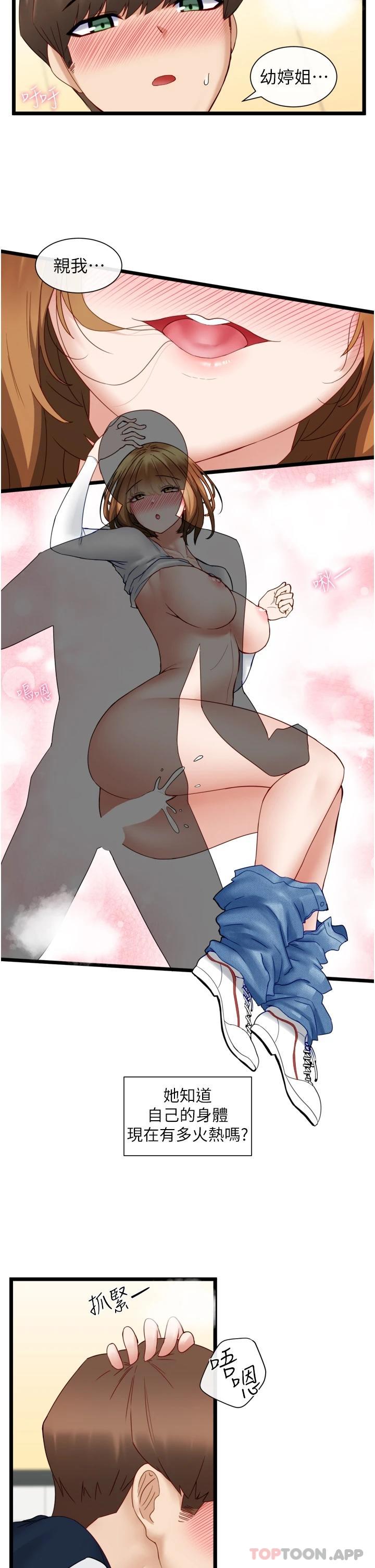 脱单神器第4话 嘘!别让人发现我们在打炮P39