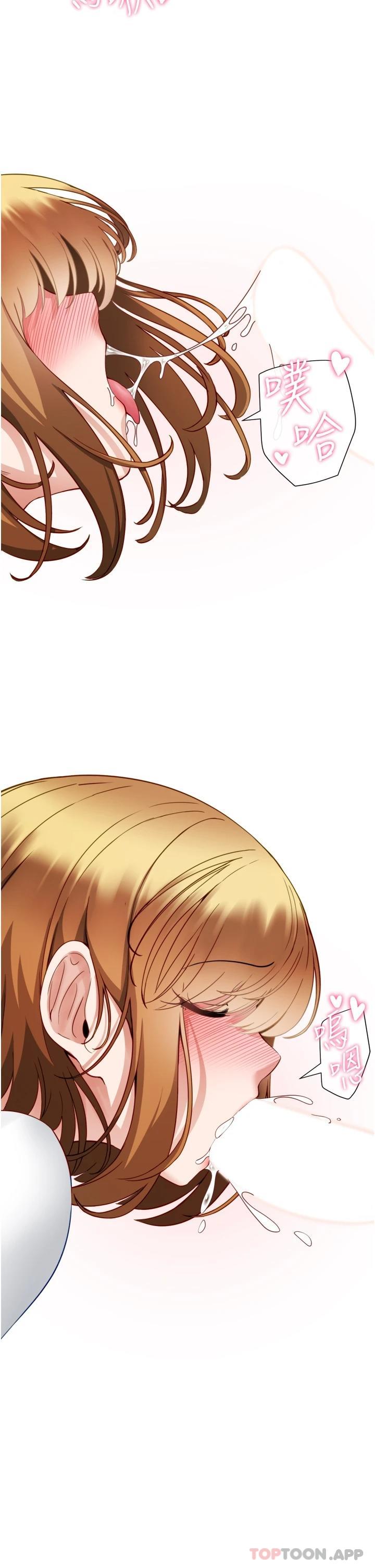 脱单神器第4话 嘘!别让人发现我们在打炮P24