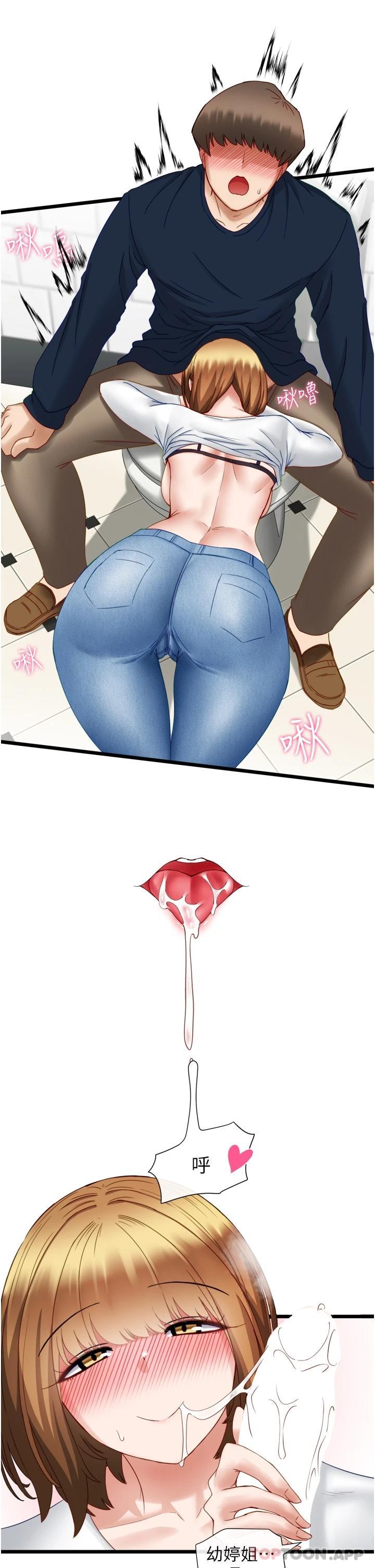 脱单神器第4话 嘘!别让人发现我们在打炮P26