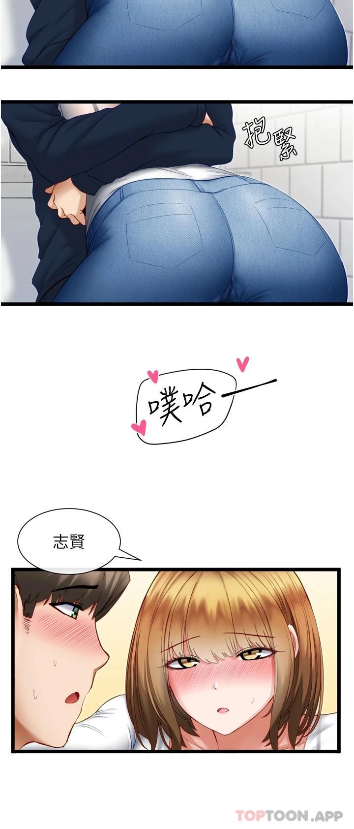 脱单神器第4话 嘘!别让人发现我们在打炮P3