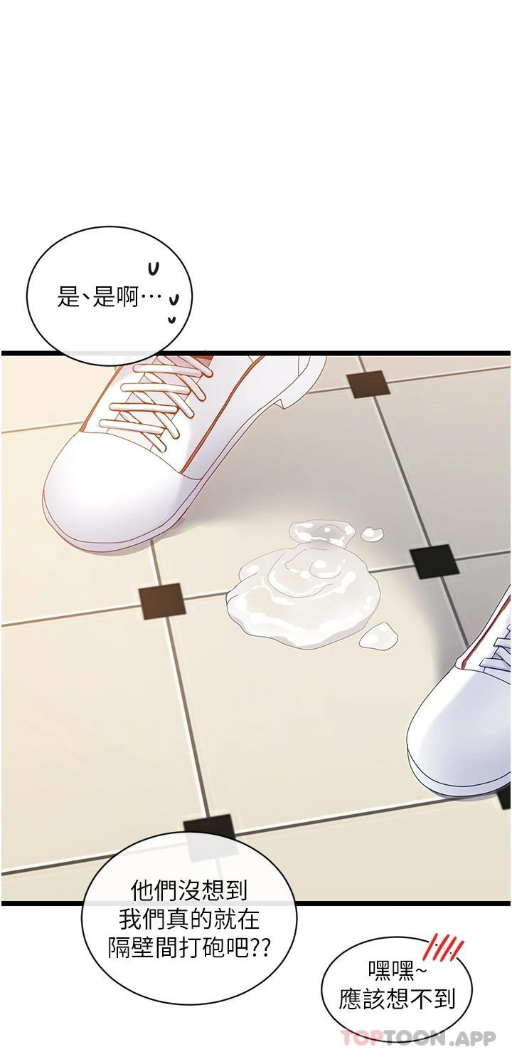 脱单神器第5话 等等!不可以内射!P23