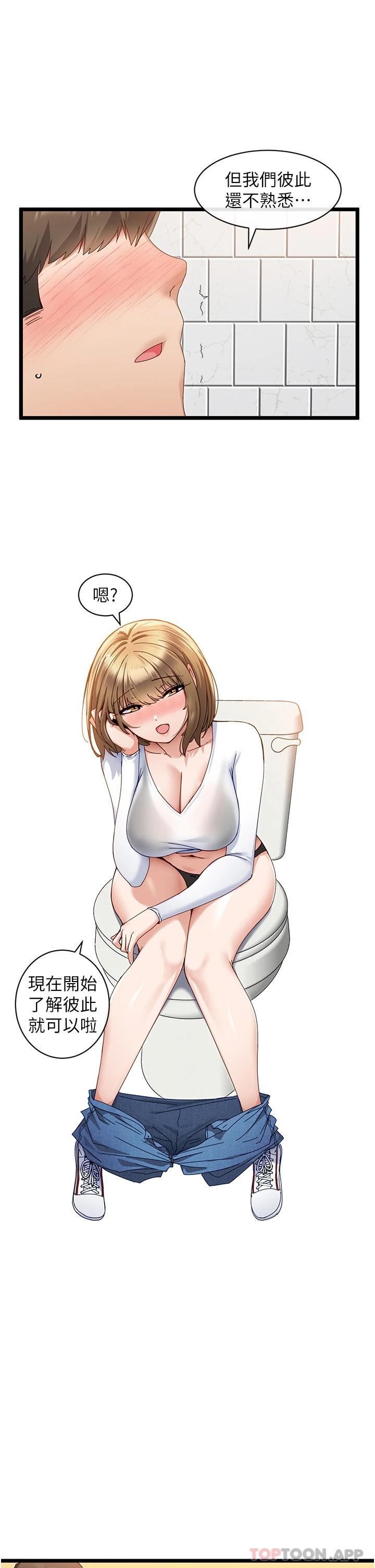 脱单神器第5话 等等!不可以内射!P27