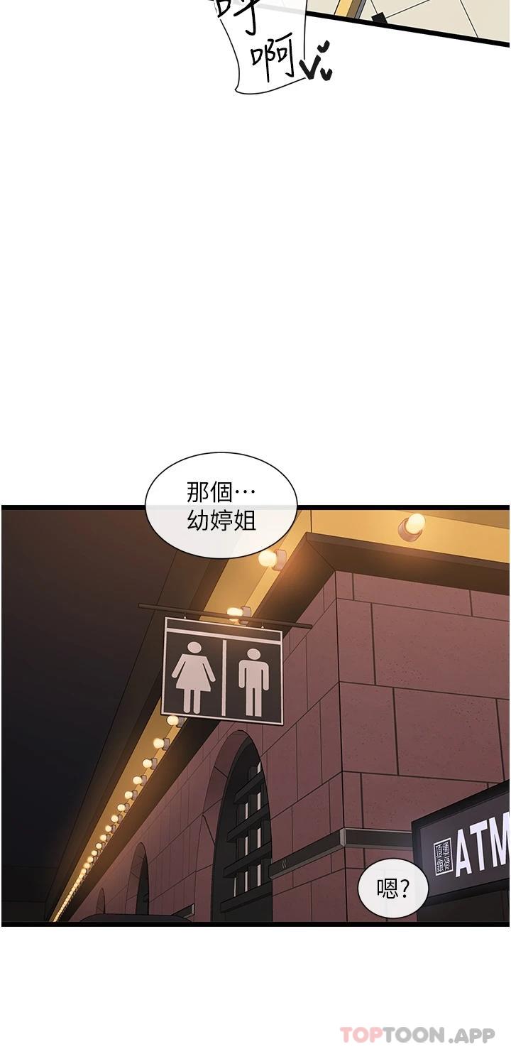 脱单神器第5话 等等!不可以内射!P11