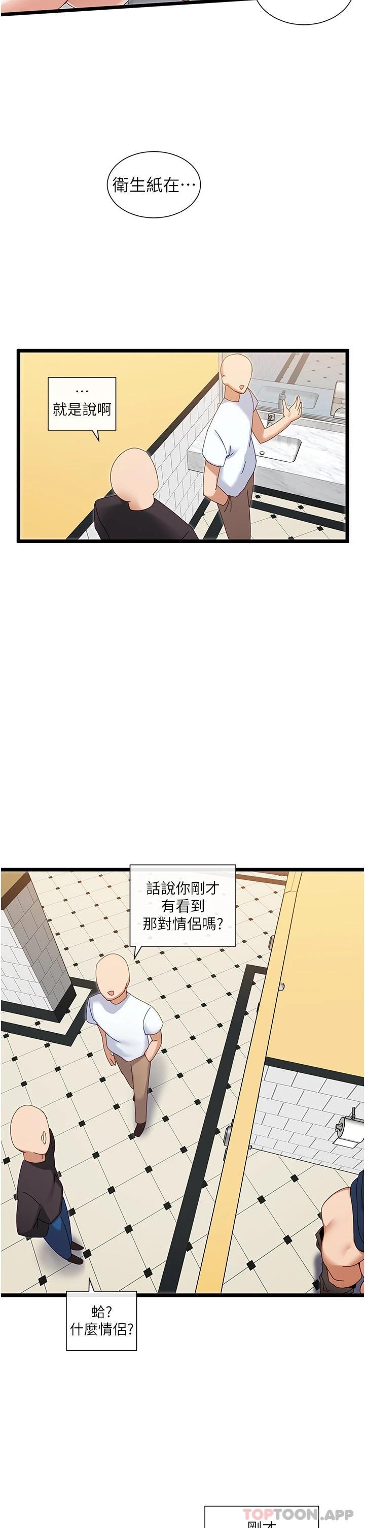 脱单神器第5话 等等!不可以内射!P13