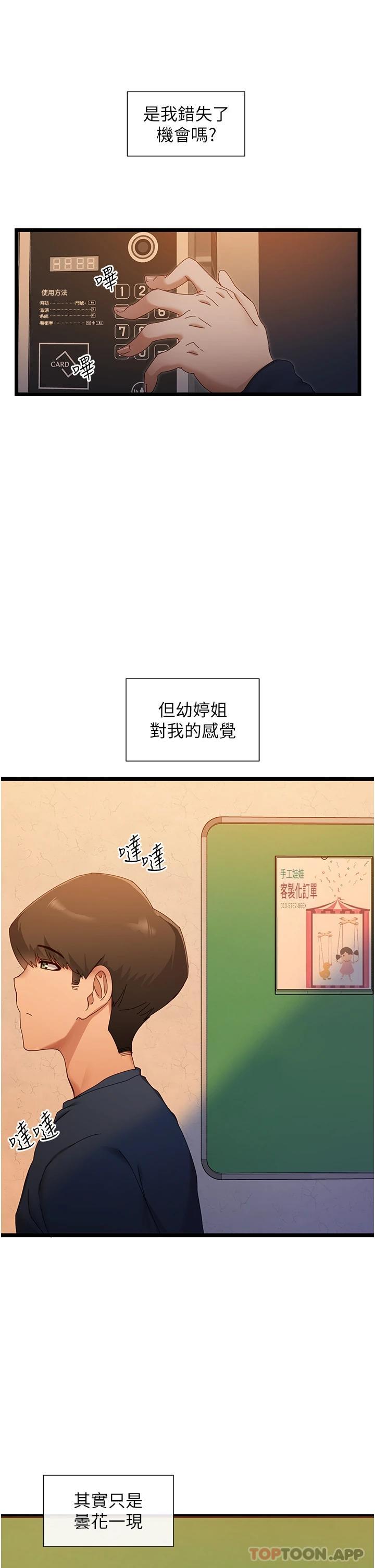 脱单神器第5话 等等!不可以内射!P30