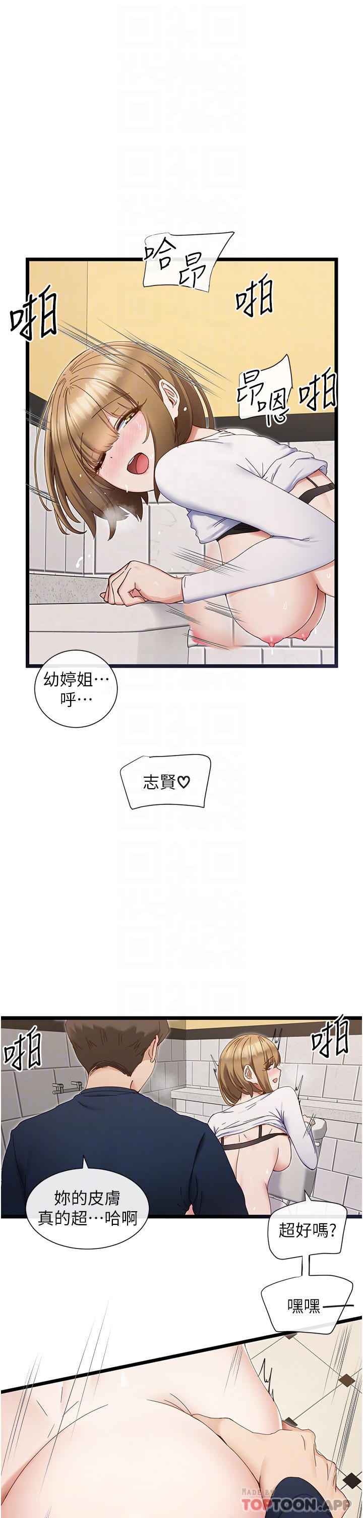 脱单神器第5话 等等!不可以内射!P6