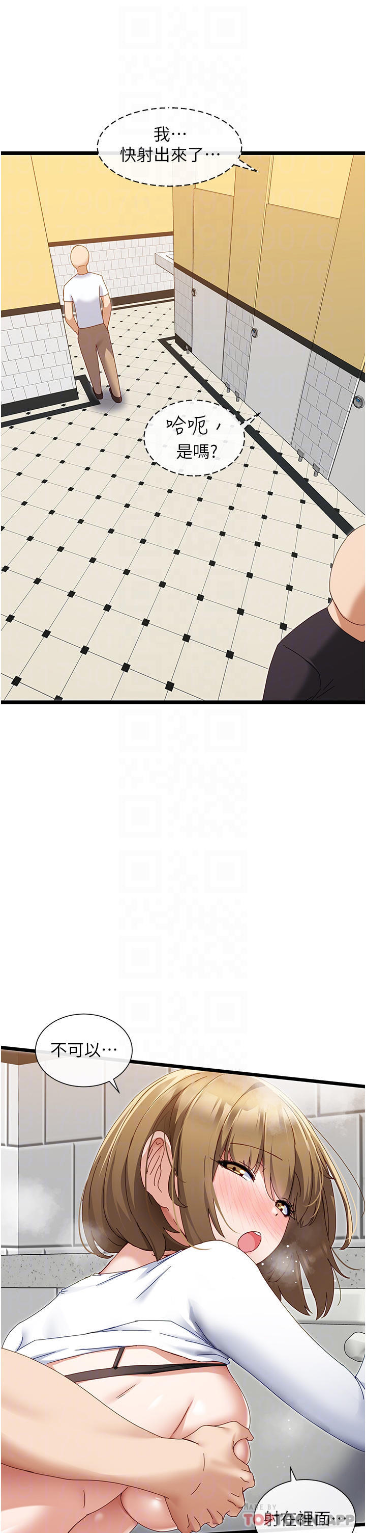 脱单神器第5话 等等!不可以内射!P12