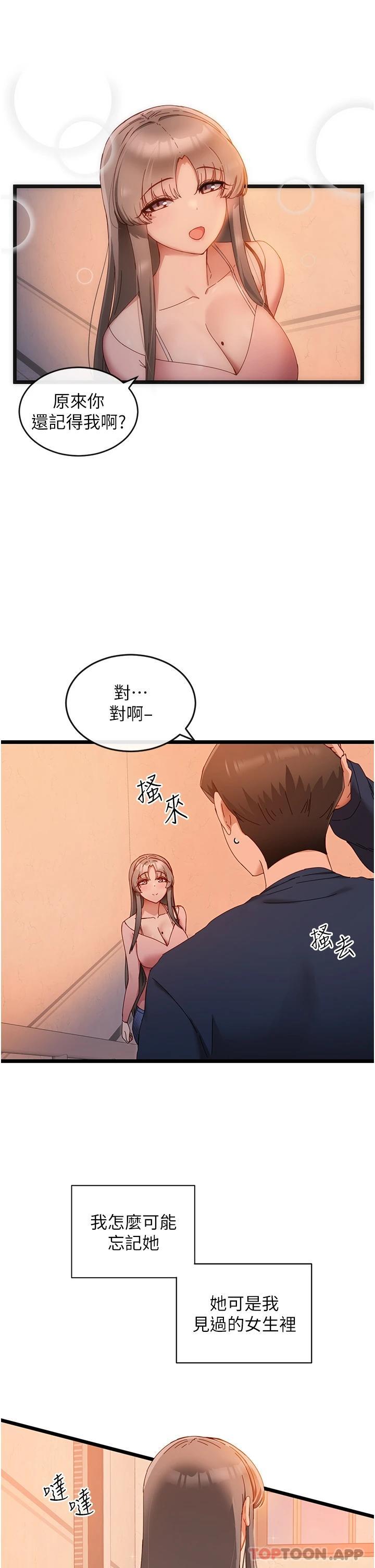 脱单神器第5话 等等!不可以内射!P43