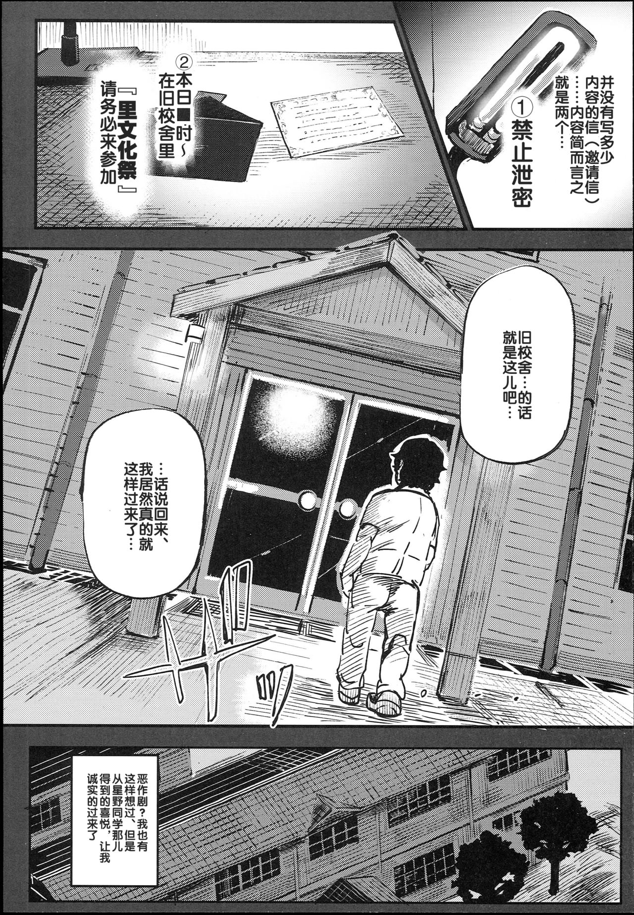 旧校舎裏文化祭＃1全集P10