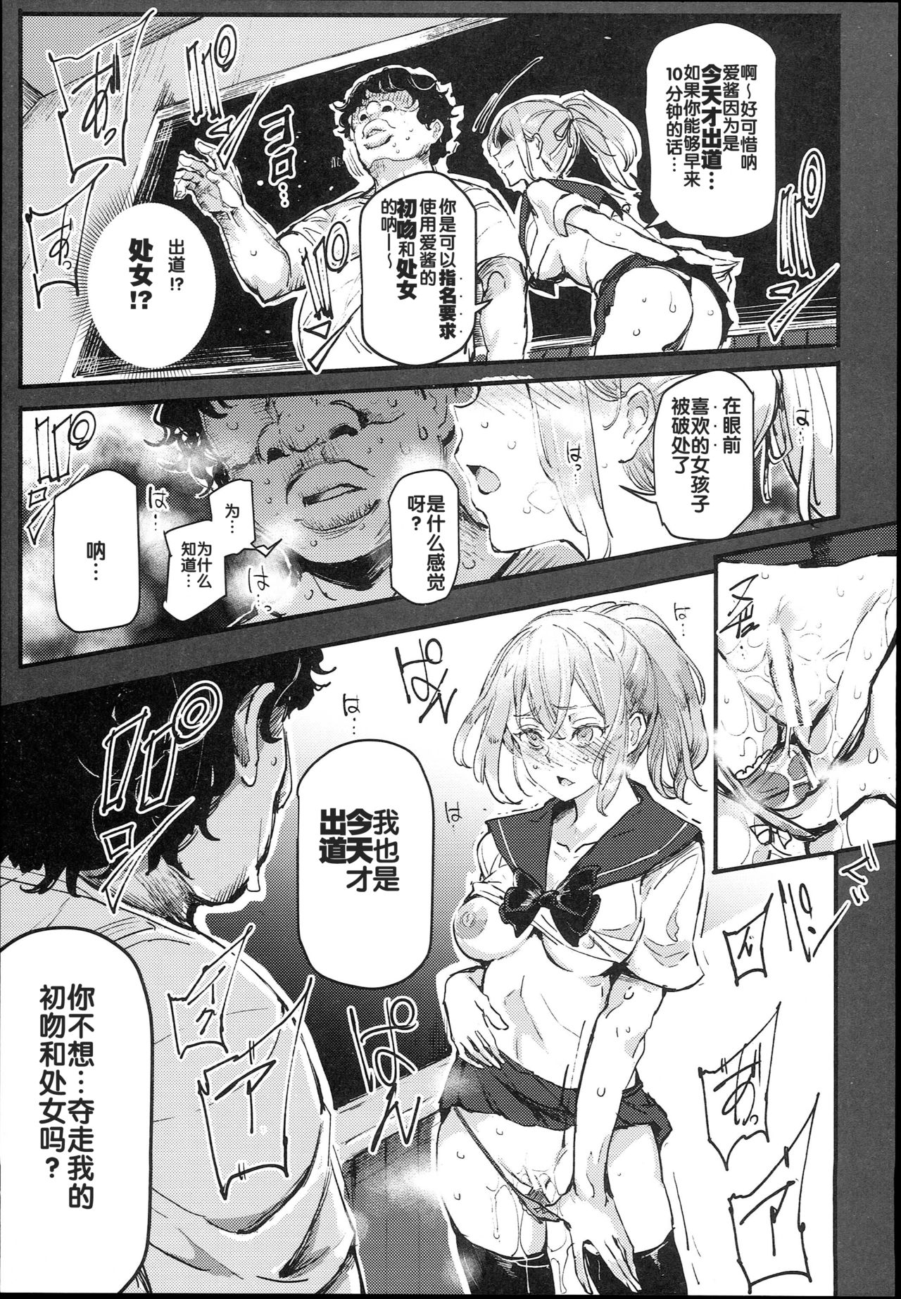 旧校舎裏文化祭＃1全集P16