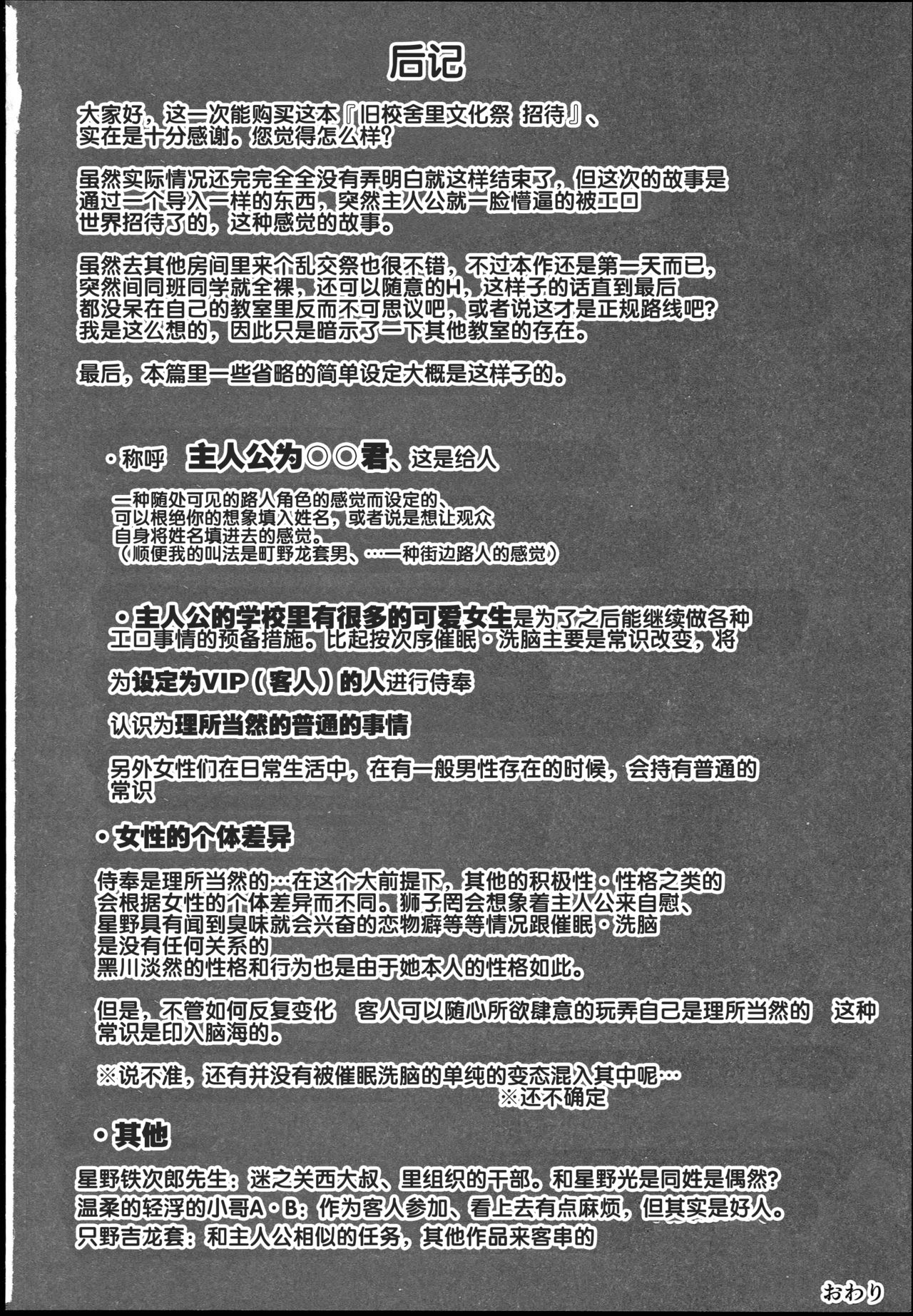 旧校舎裏文化祭＃1全集P45