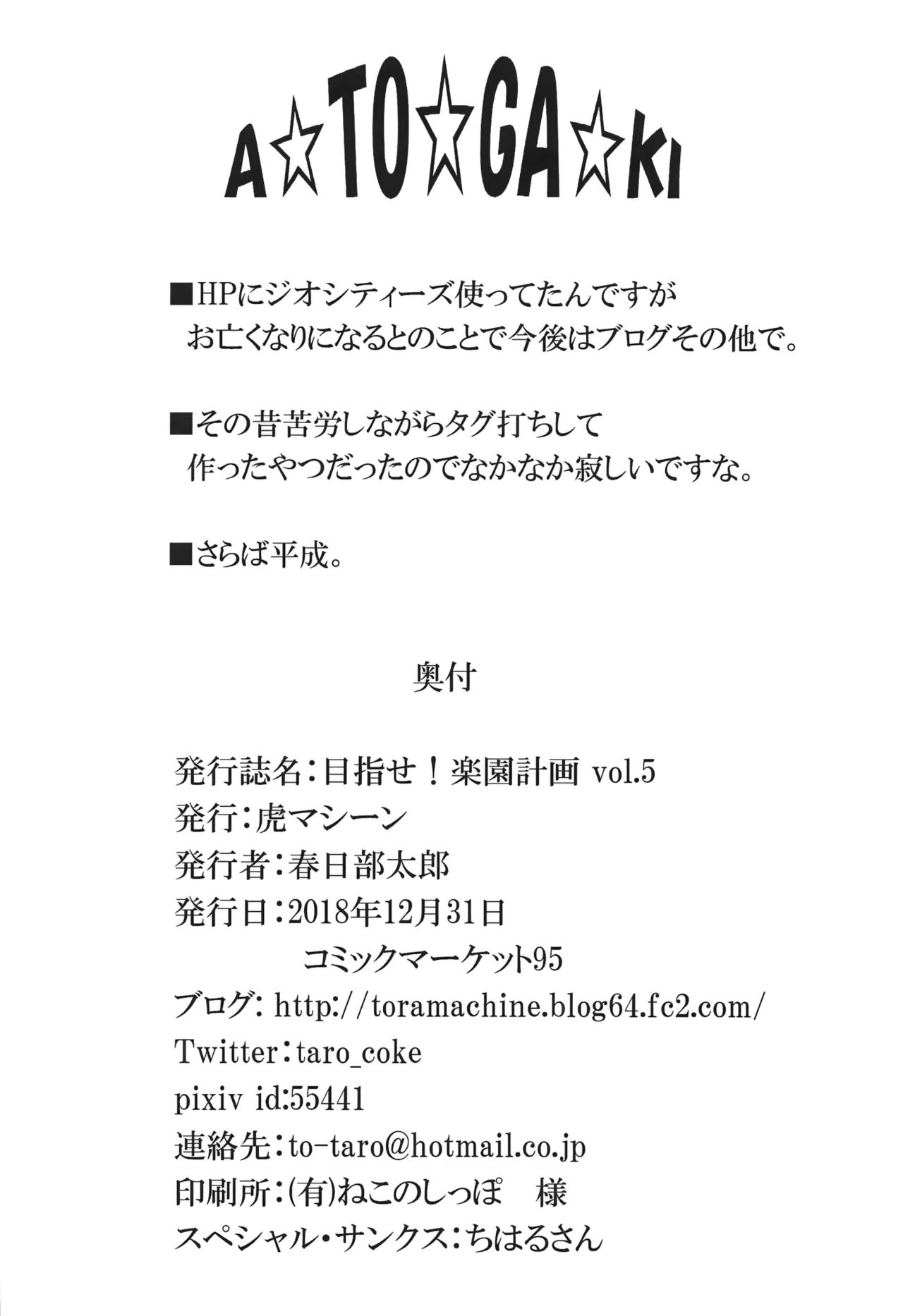 目指せ!楽園計画 vol.5全集P38