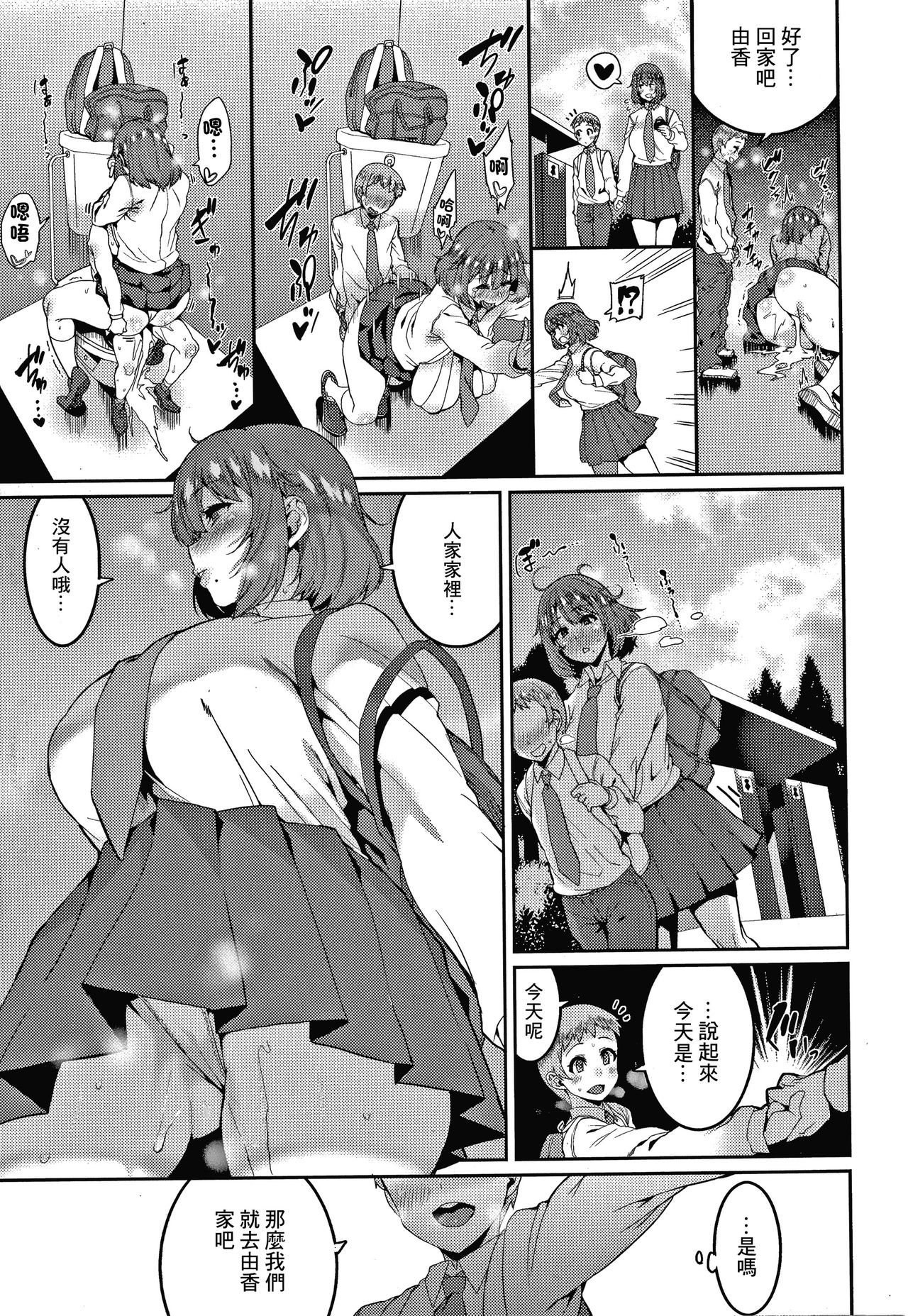 いっぱいたべるキミが好き全集P11