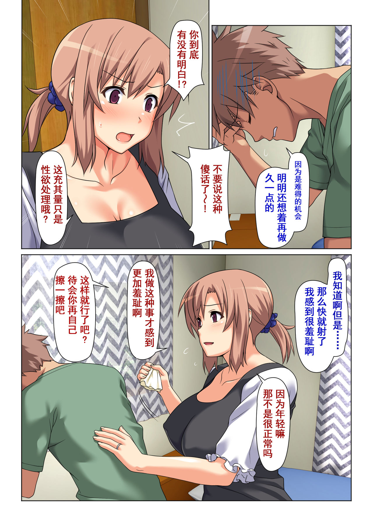 成績UPを条件に 毎日抜いてくれるお母さん全集P10