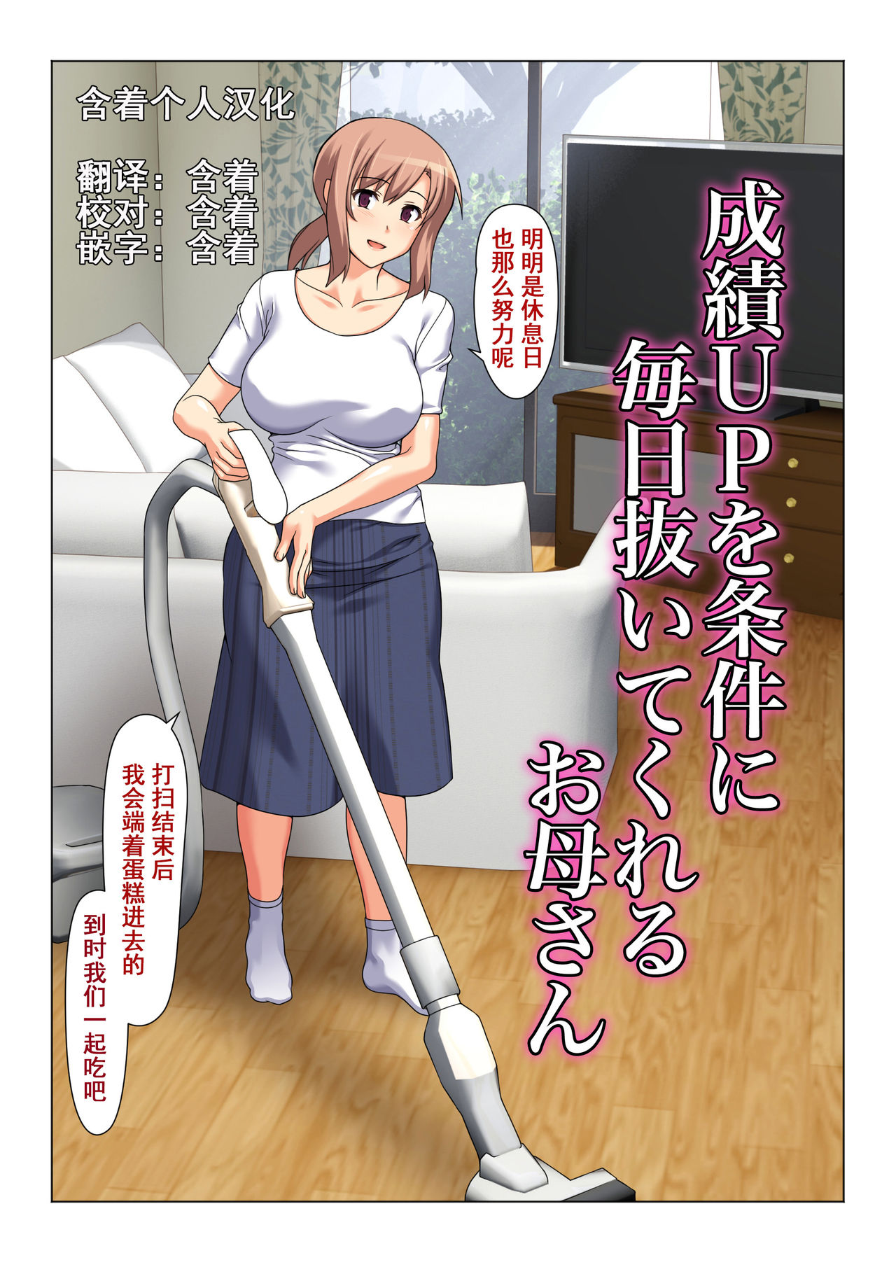 成績UPを条件に 毎日抜いてくれるお母さん全集P12