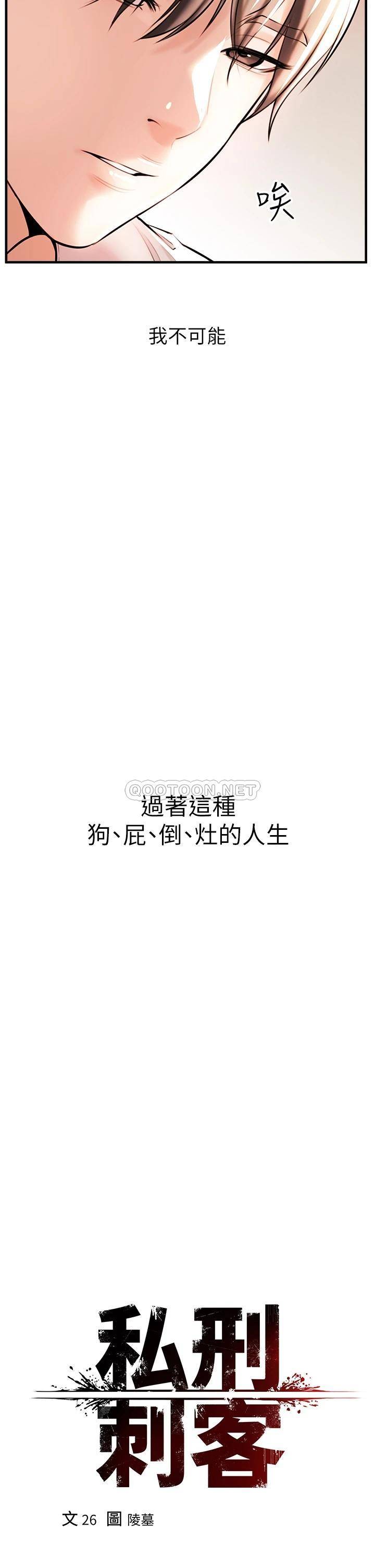 私刑刺客第1话 要当英雄还是狗熊?P9