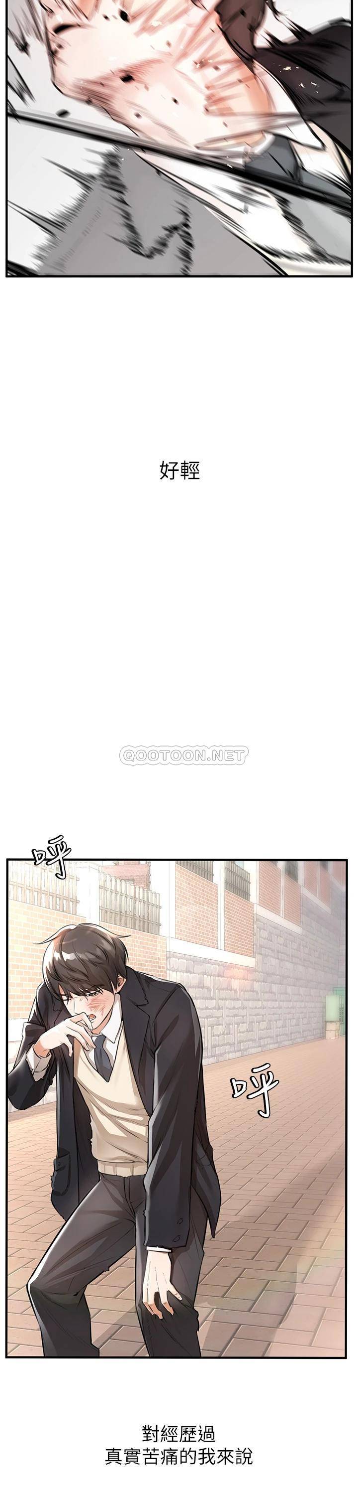 私刑刺客第1话 要当英雄还是狗熊?P12