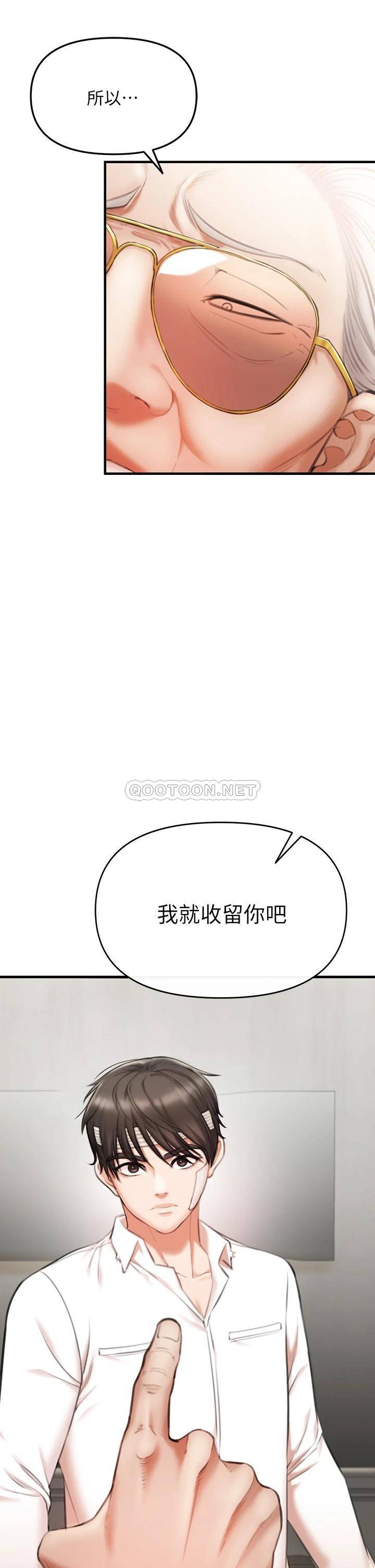 私刑刺客第2话 一滴不剩地舔干净P29