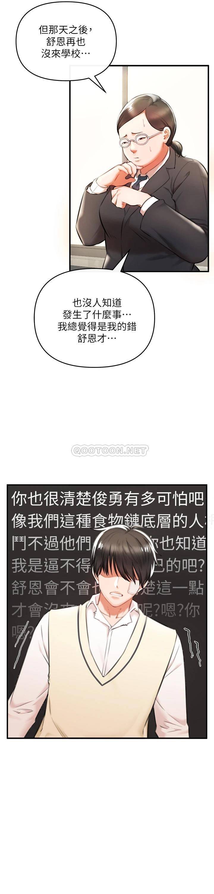 私刑刺客第2话 一滴不剩地舔干净P50