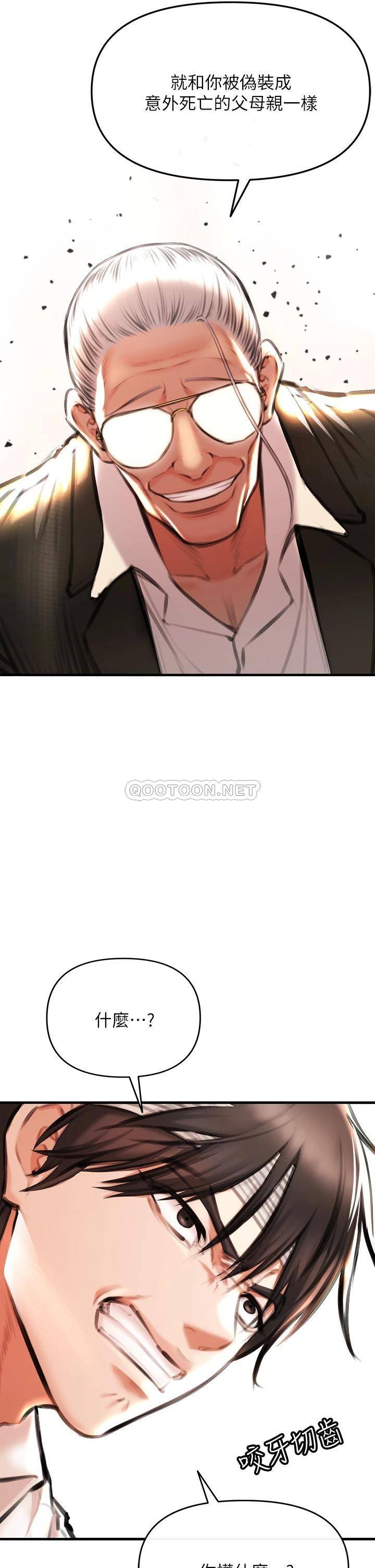 私刑刺客第2话 一滴不剩地舔干净P25