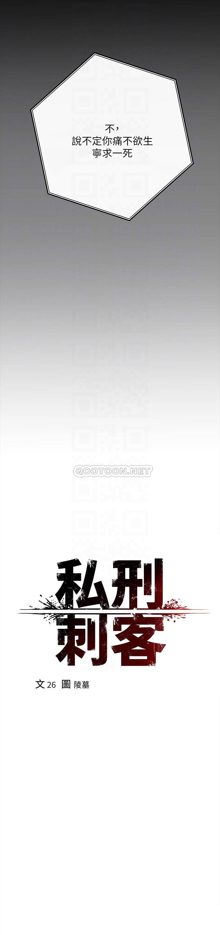 私刑刺客第2话 一滴不剩地舔干净P8