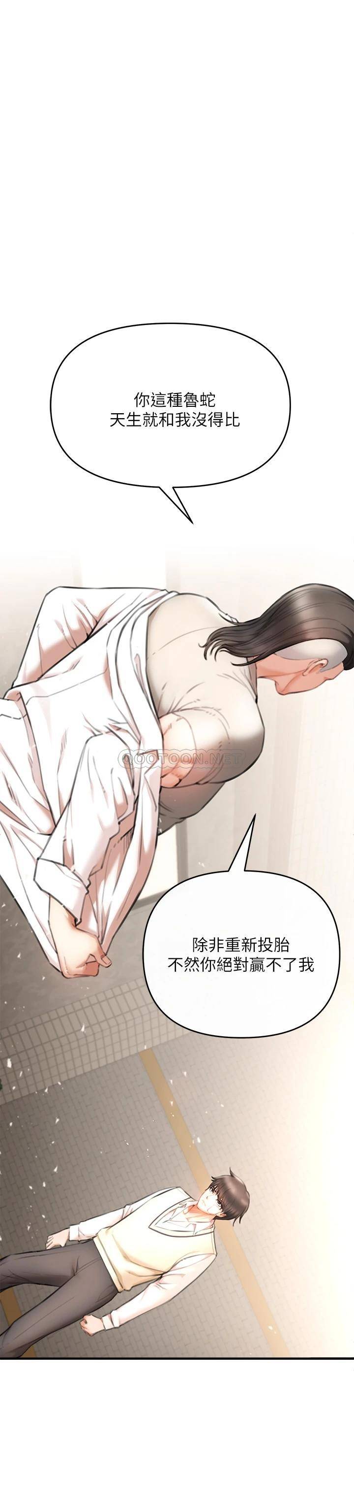 私刑刺客第2话 一滴不剩地舔干净P70