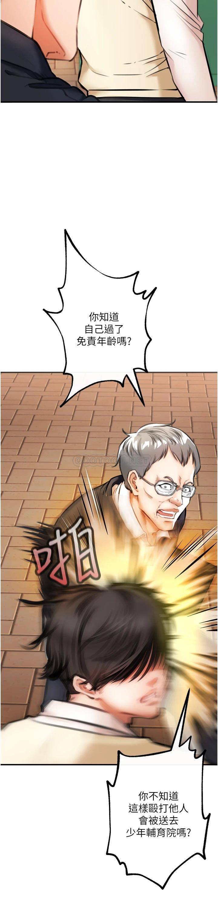 私刑刺客第3话 现实人生都去吃屎吧!P33