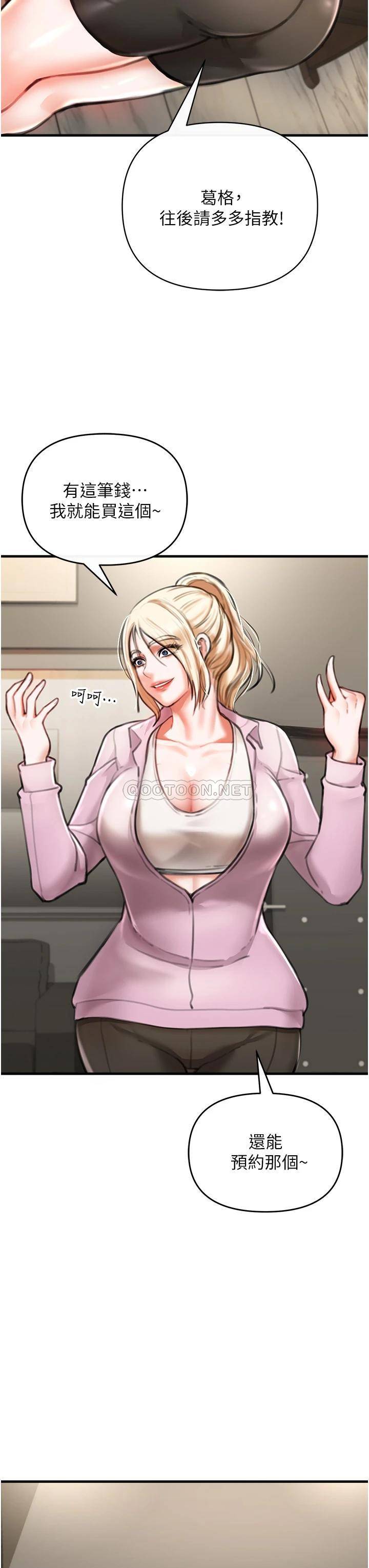 私刑刺客第3话 现实人生都去吃屎吧!P71