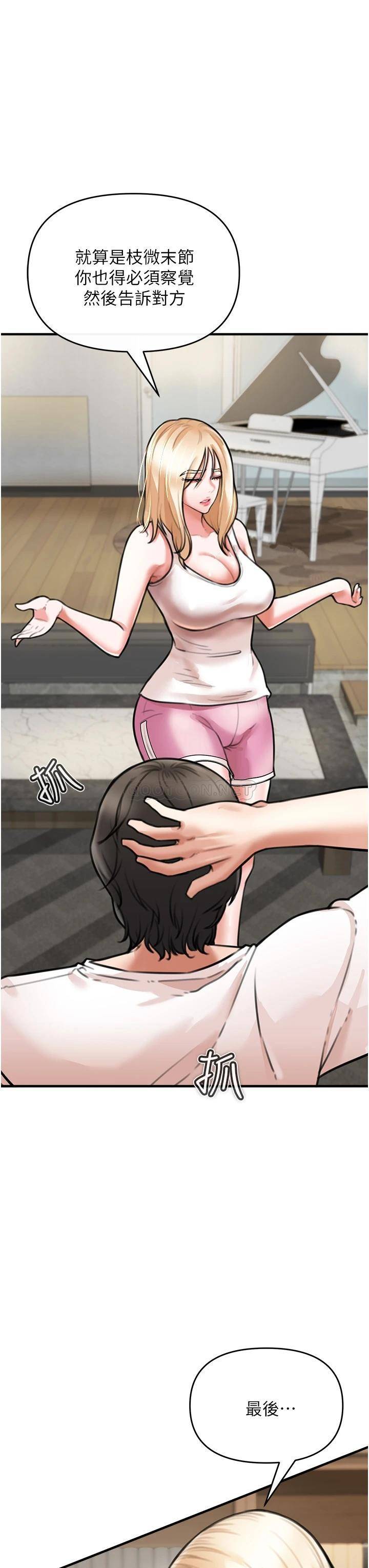 私刑刺客第4话 渴望女人的原始本能P62