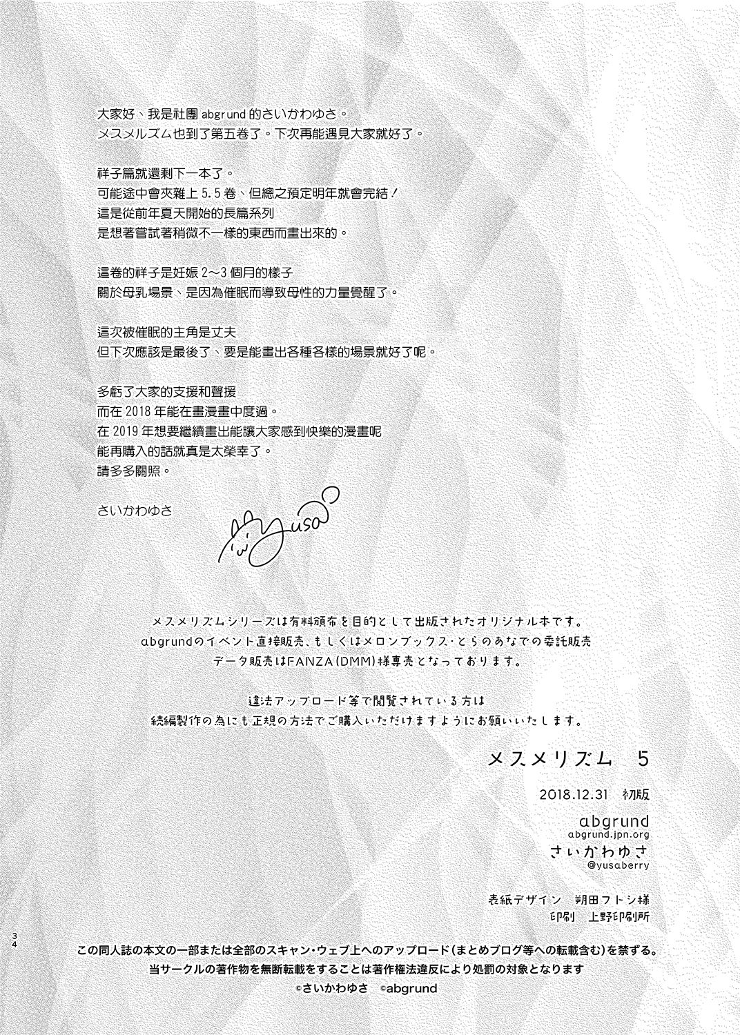 メスメリズム5全集P33