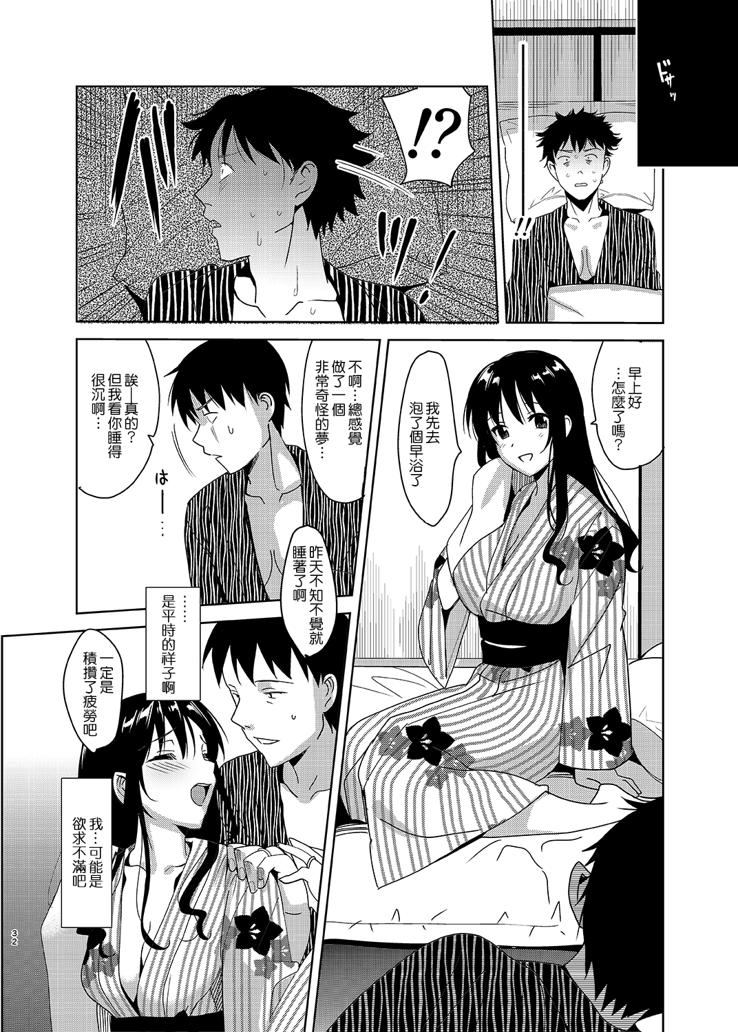 メスメリズム5全集P31