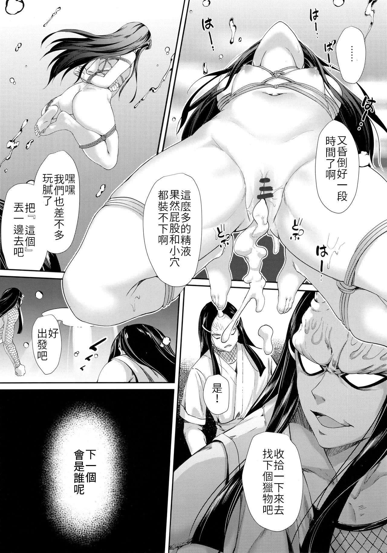 もし禰豆子が悪い人に捕まったら…全集P19