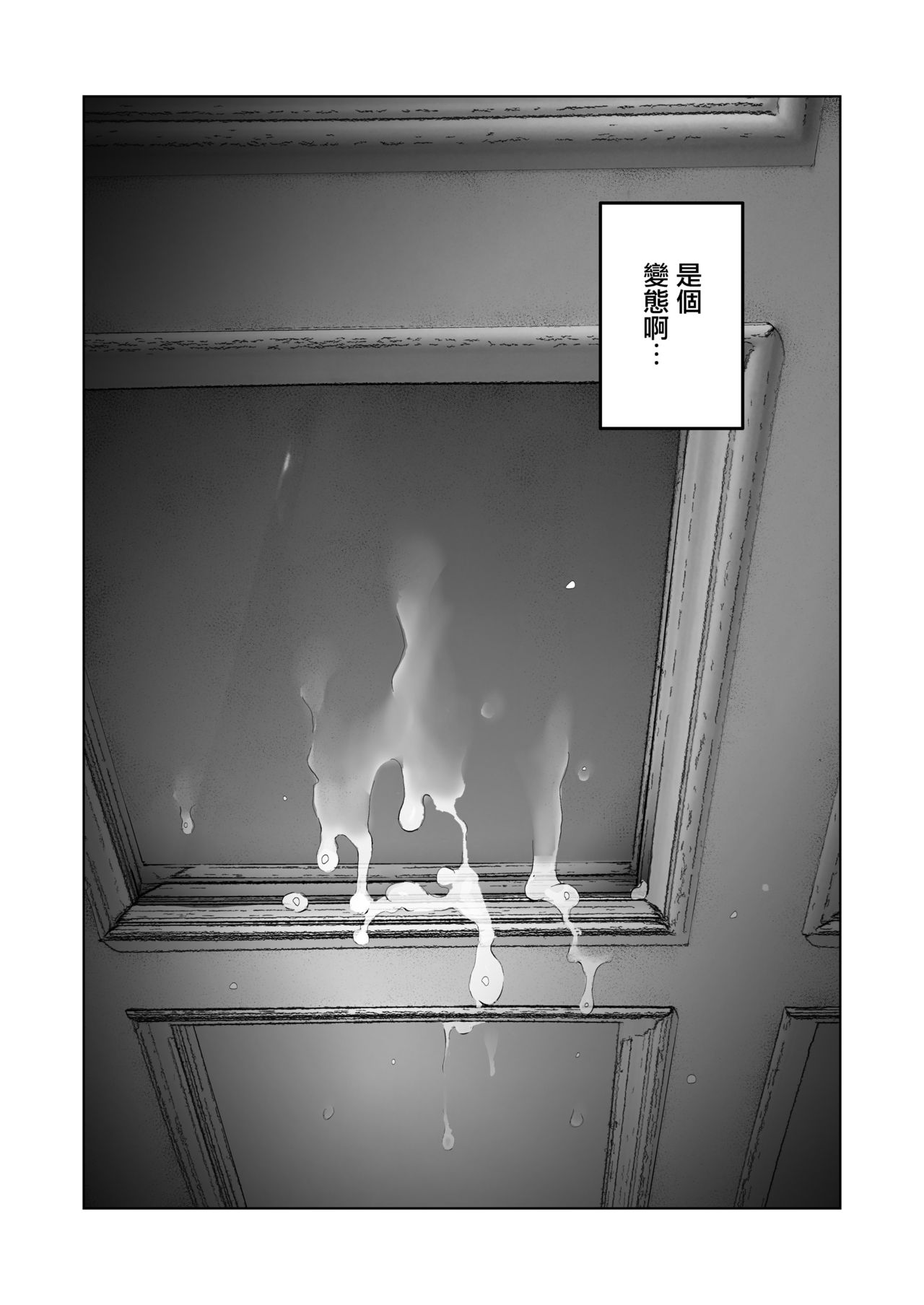 僕は妻が寝取られ何度もイかされる姿を見続けた。全集P23