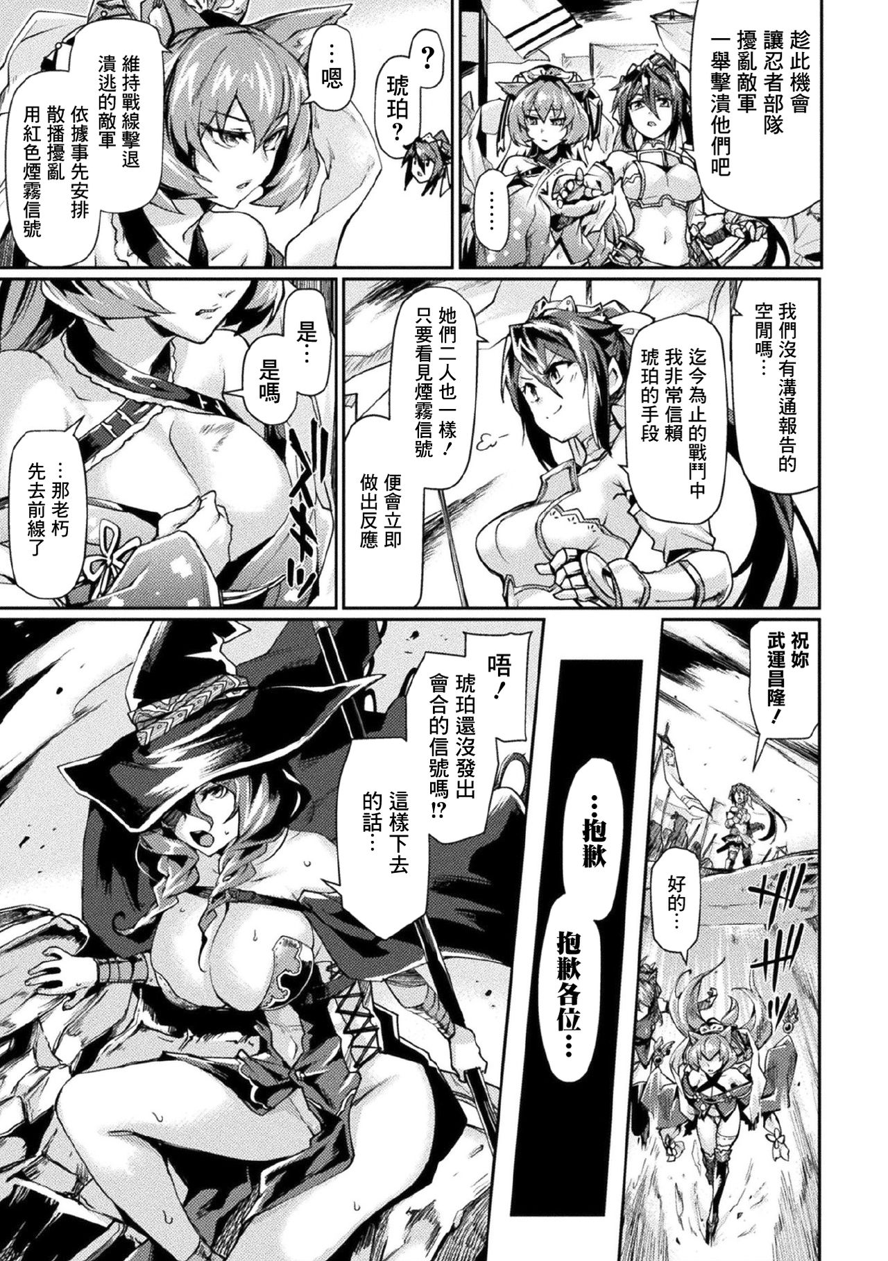 黒獣2 ～淫欲に染まる背徳の都、再び～ THE COMIC 3話全集P4
