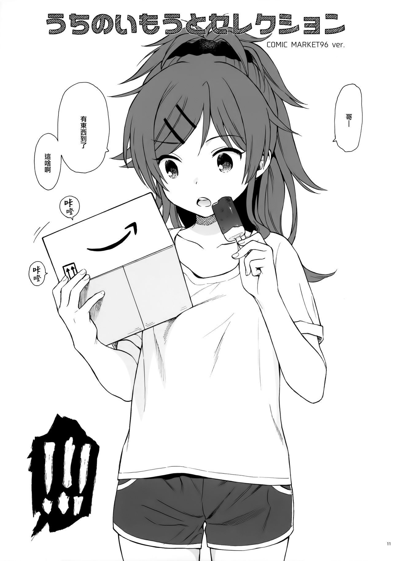 チバセレクション2 保存版全集P11