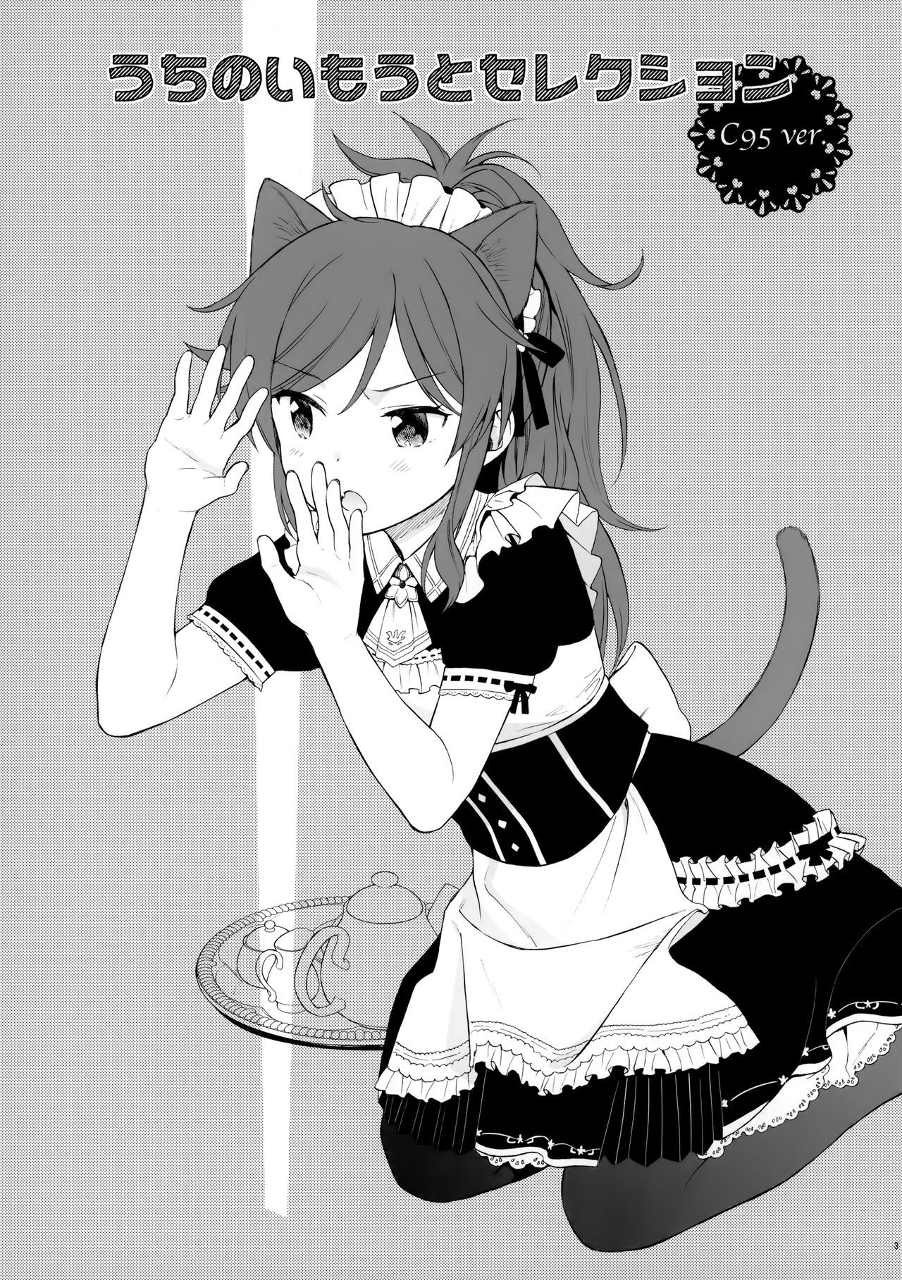 チバセレクション2 保存版全集P3