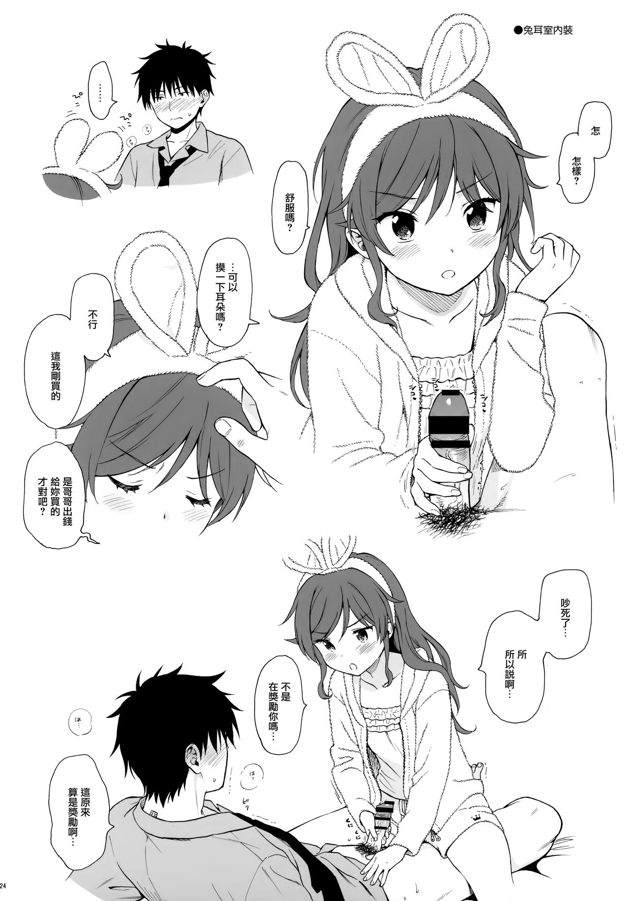 チバセレクション2 保存版全集P24