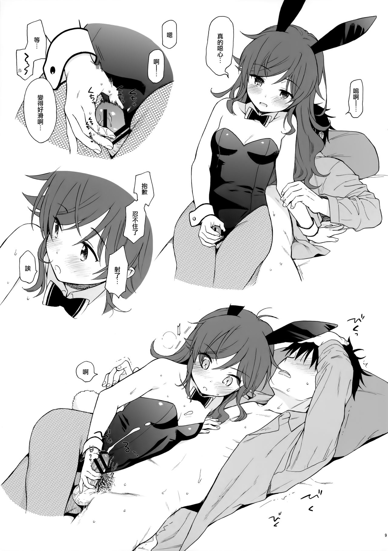 チバセレクション2 保存版全集P9