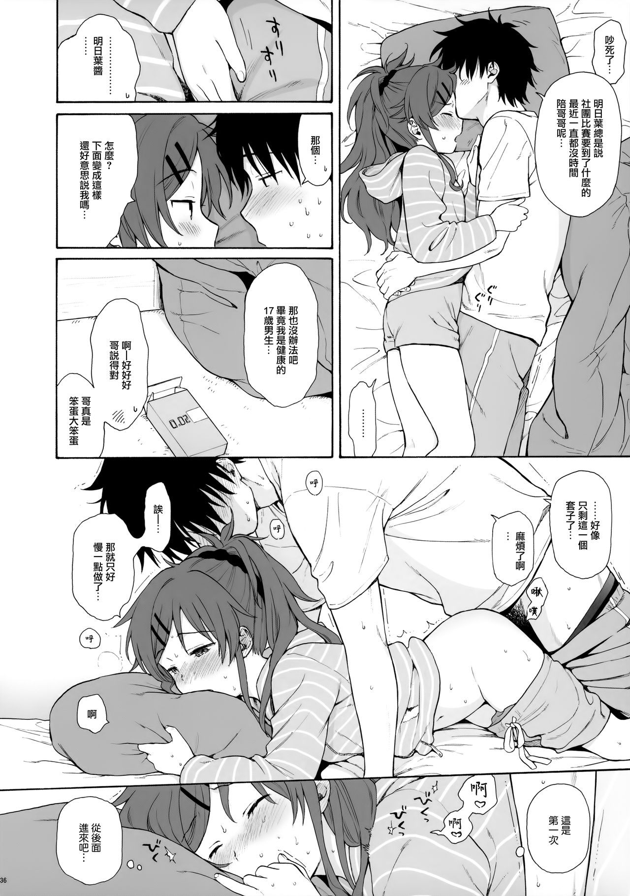 チバセレクション2 保存版全集P36