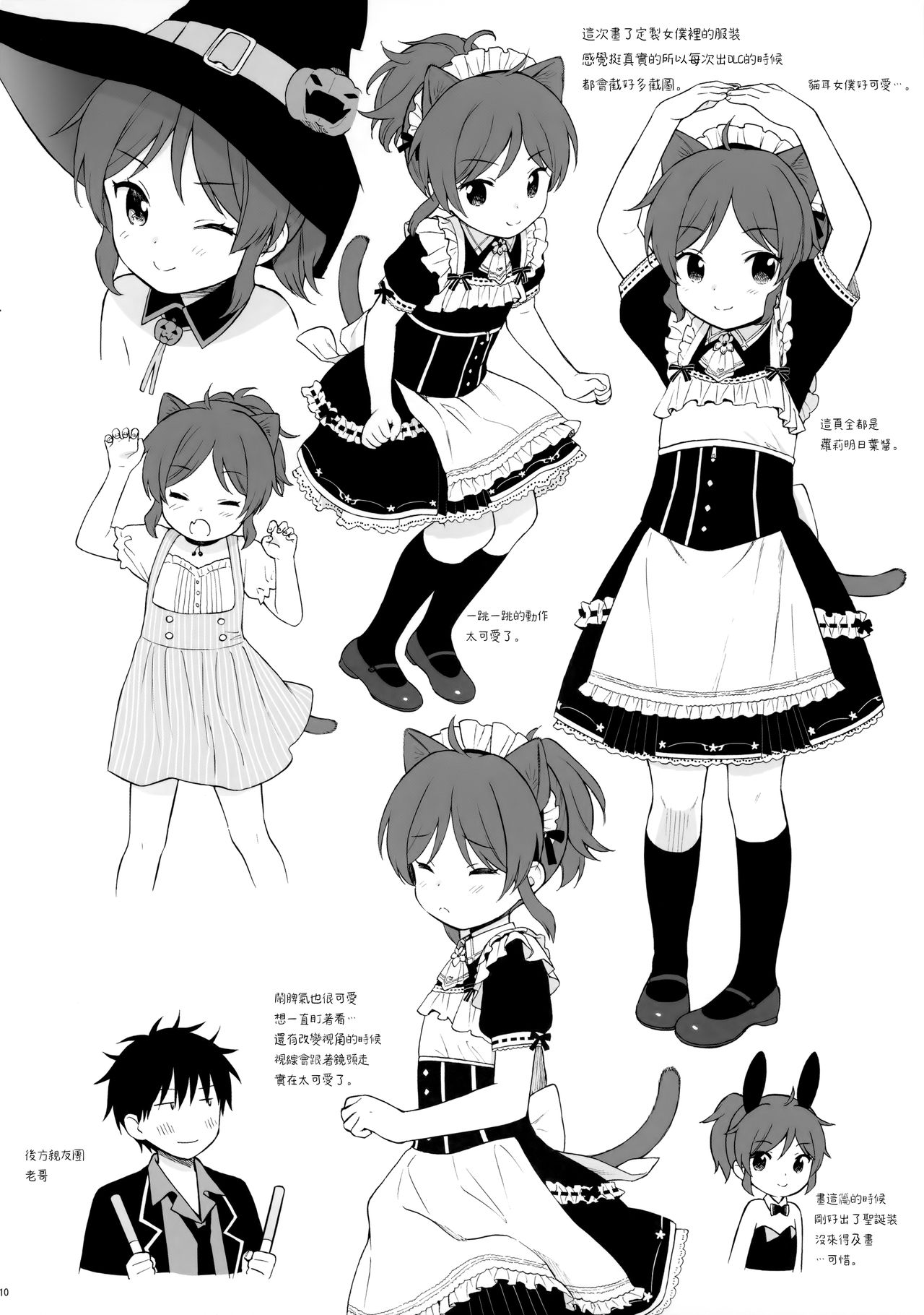 チバセレクション2 保存版全集P10