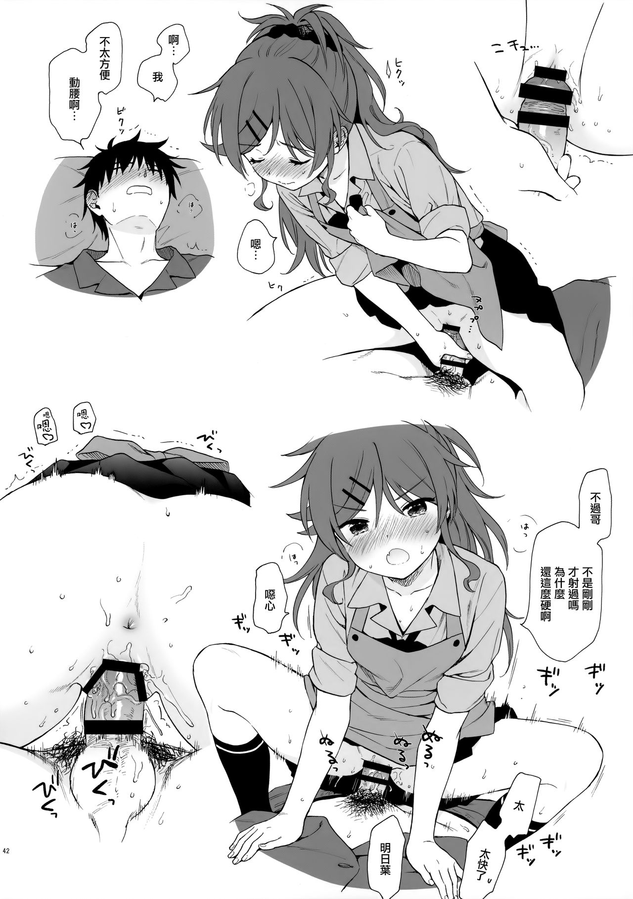 チバセレクション2 保存版全集P42